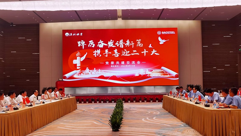 淮北礦業(yè)集團與中國寶武集團寶鋼股份公司舉行黨委共建。淮北礦業(yè)供圖